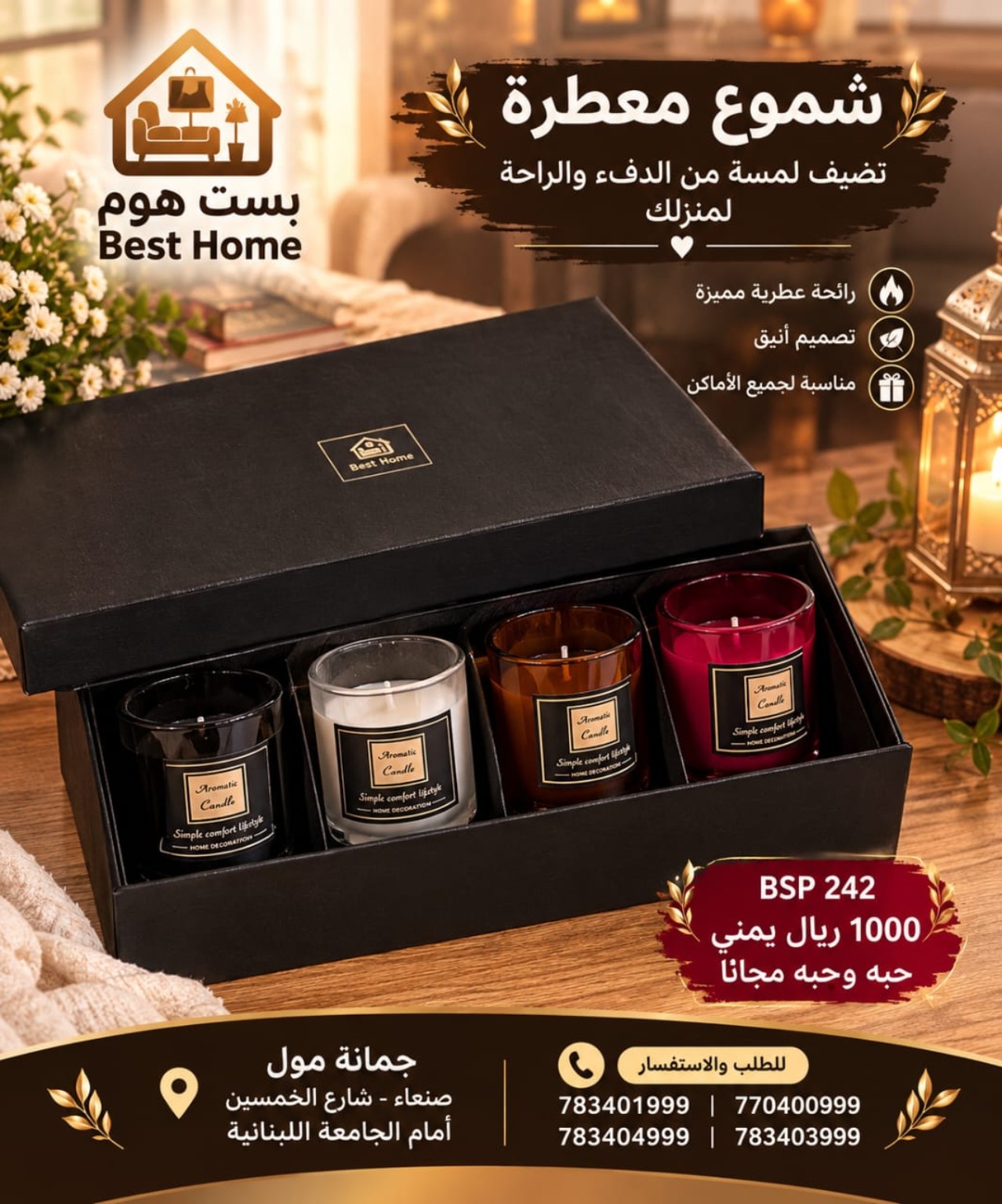 طقم شموع معطرة فاخر — صورة 1