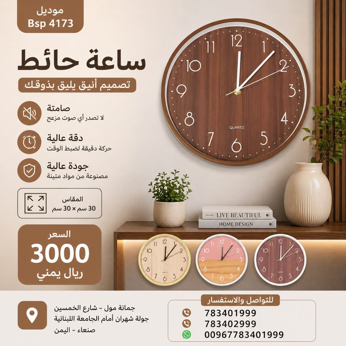 ساعة حائط دائرية 30 سم — صورة 1
