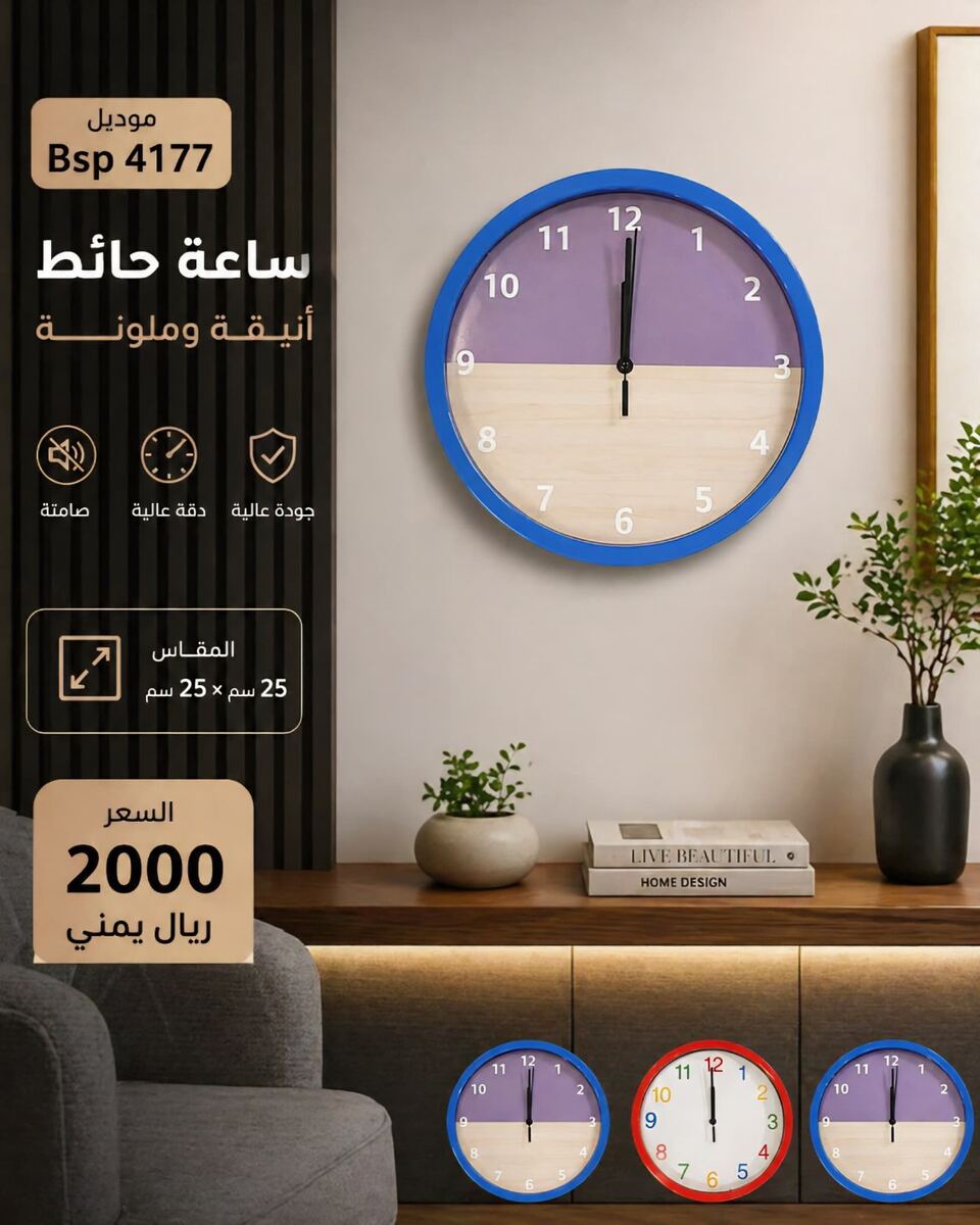 ساعة حائط دائرية 25 سم — صورة 1