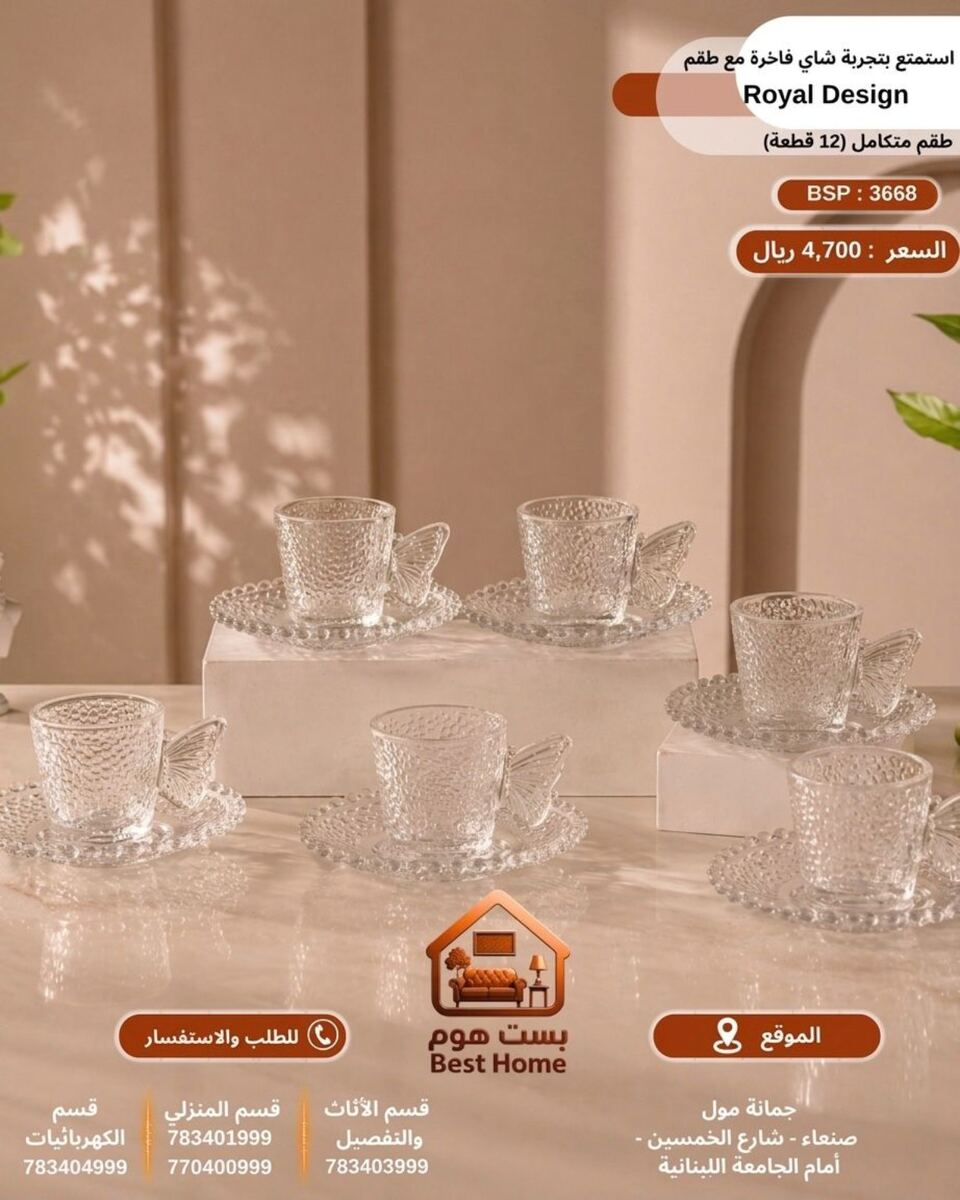 طقم كاسات شاي زجاج مع صحون — صورة 1