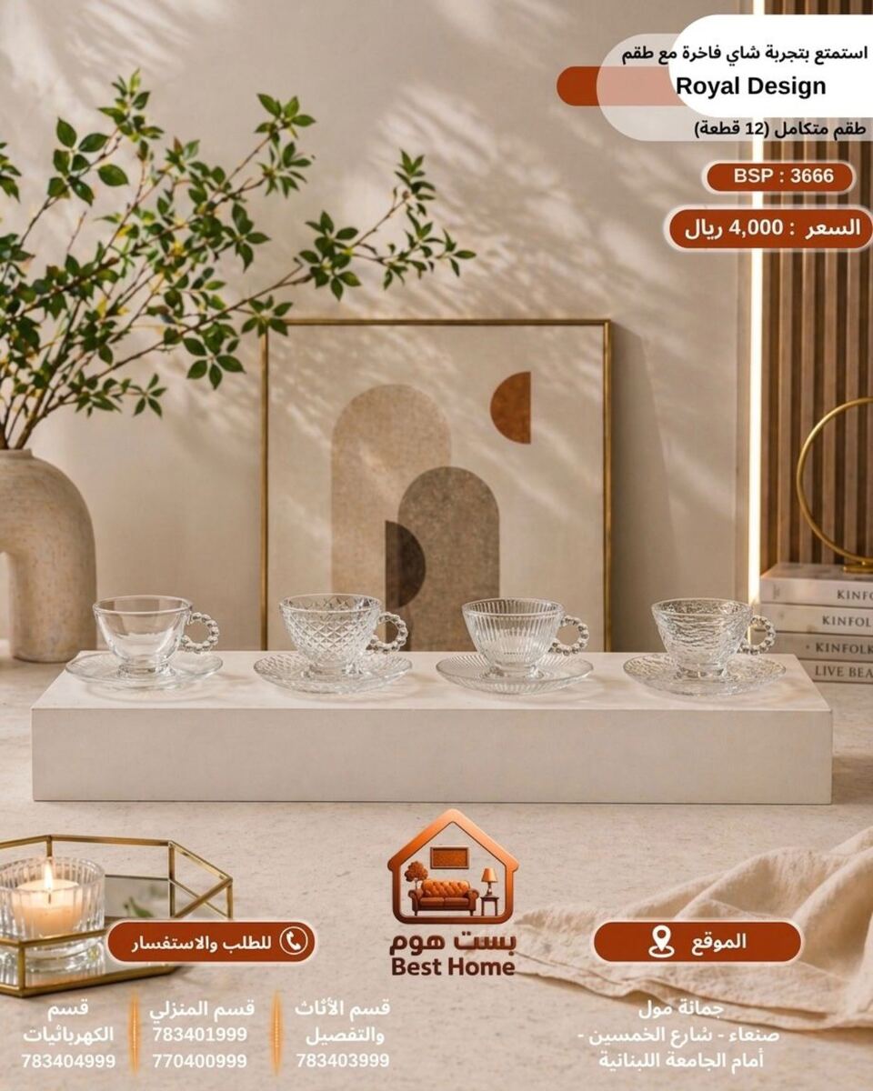 طقم كاسات شاي زجاج مع صحون — صورة 1