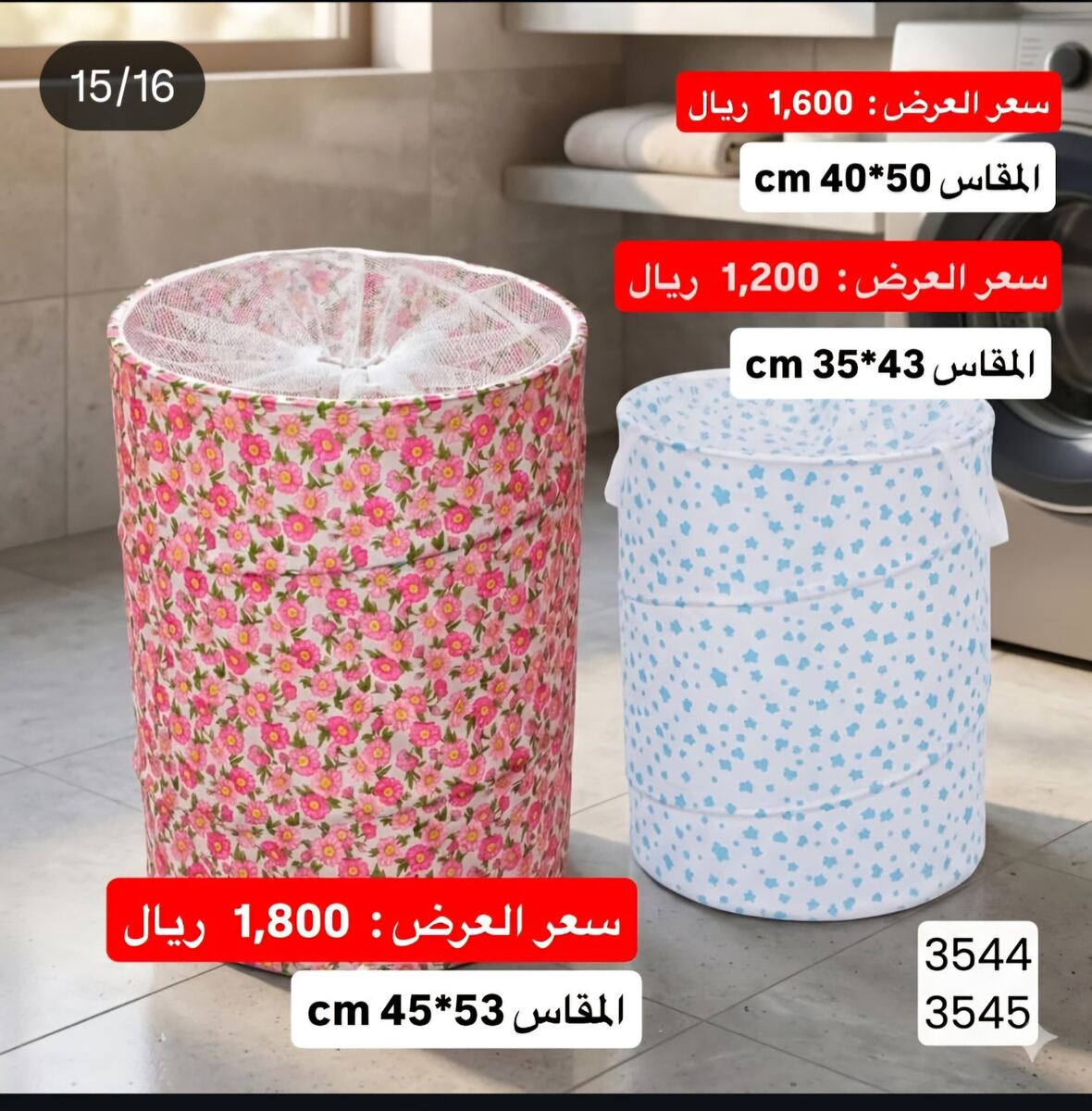 سلة ملابس دائرية 35 × 43 سم — صورة 1