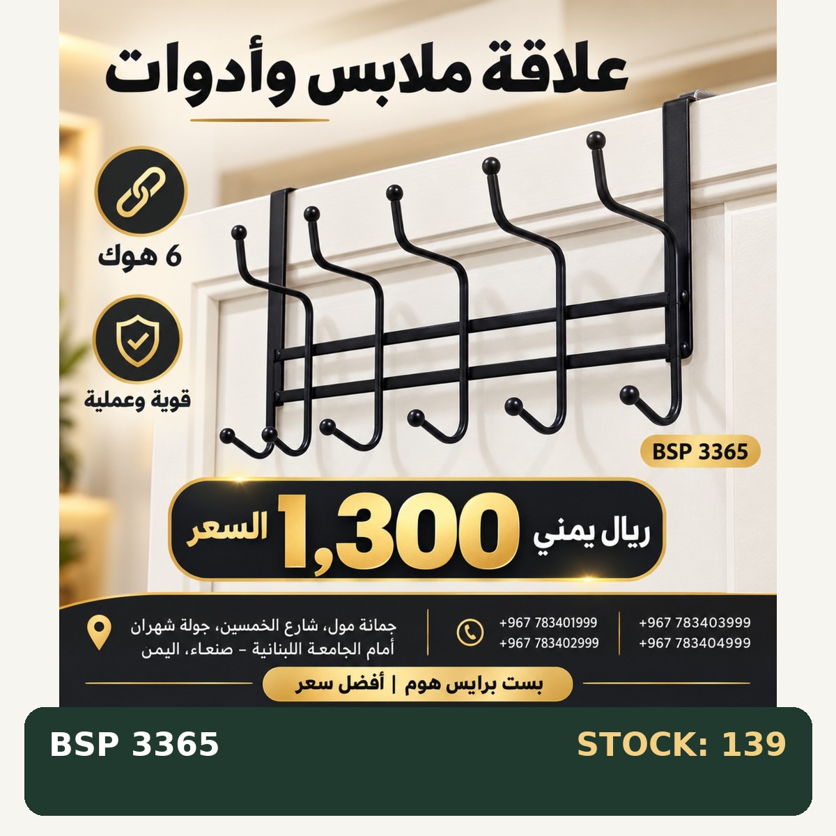 علاقة ملابس للباب 6 هوك — صورة 1
