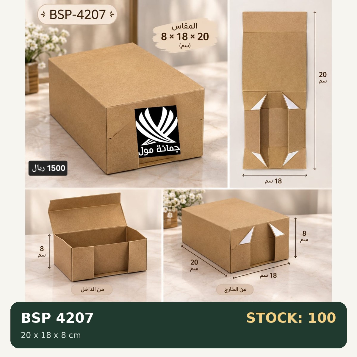 بوكس هدايا 20 × 18 × 8 سم — صورة 1