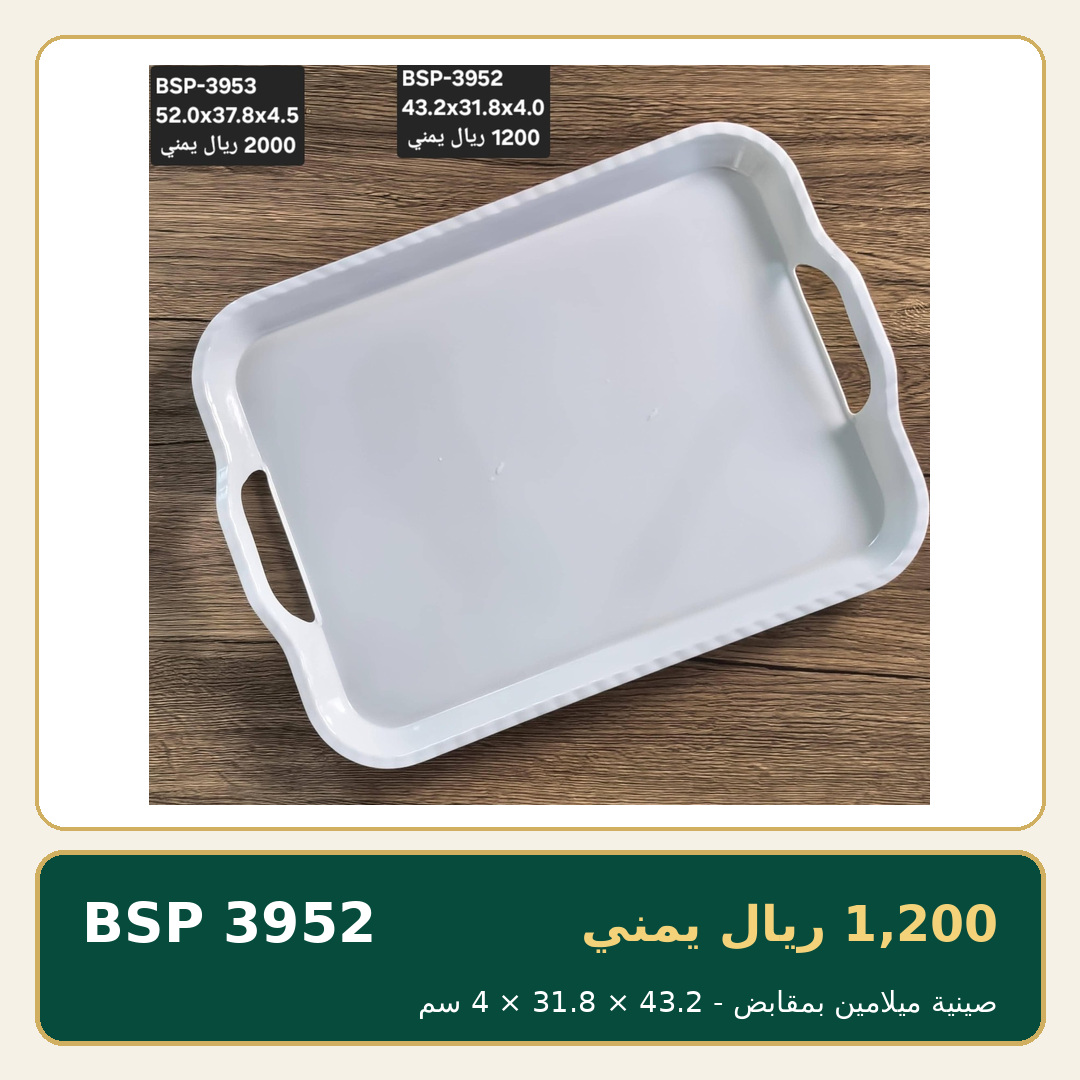 صينية ميلامين بمقابض — صورة 1