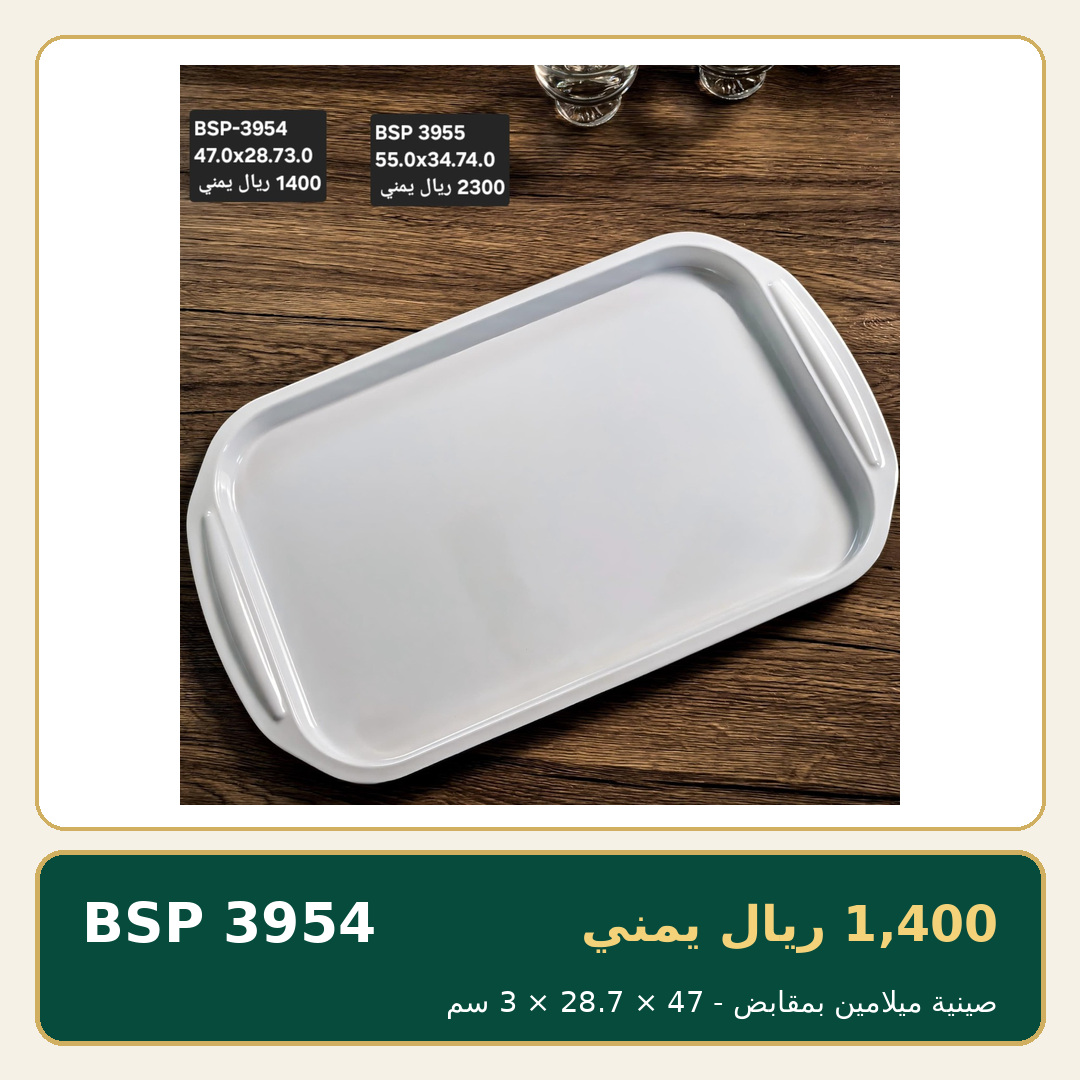 صينية ميلامين بمقابض — صورة 1