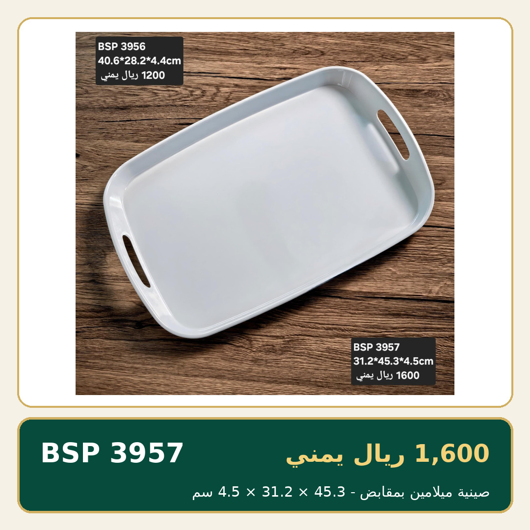 صينية ميلامين بمقابض — صورة 1