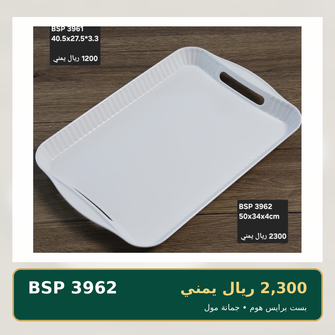 صينية ميلامين مربعة — صورة 1