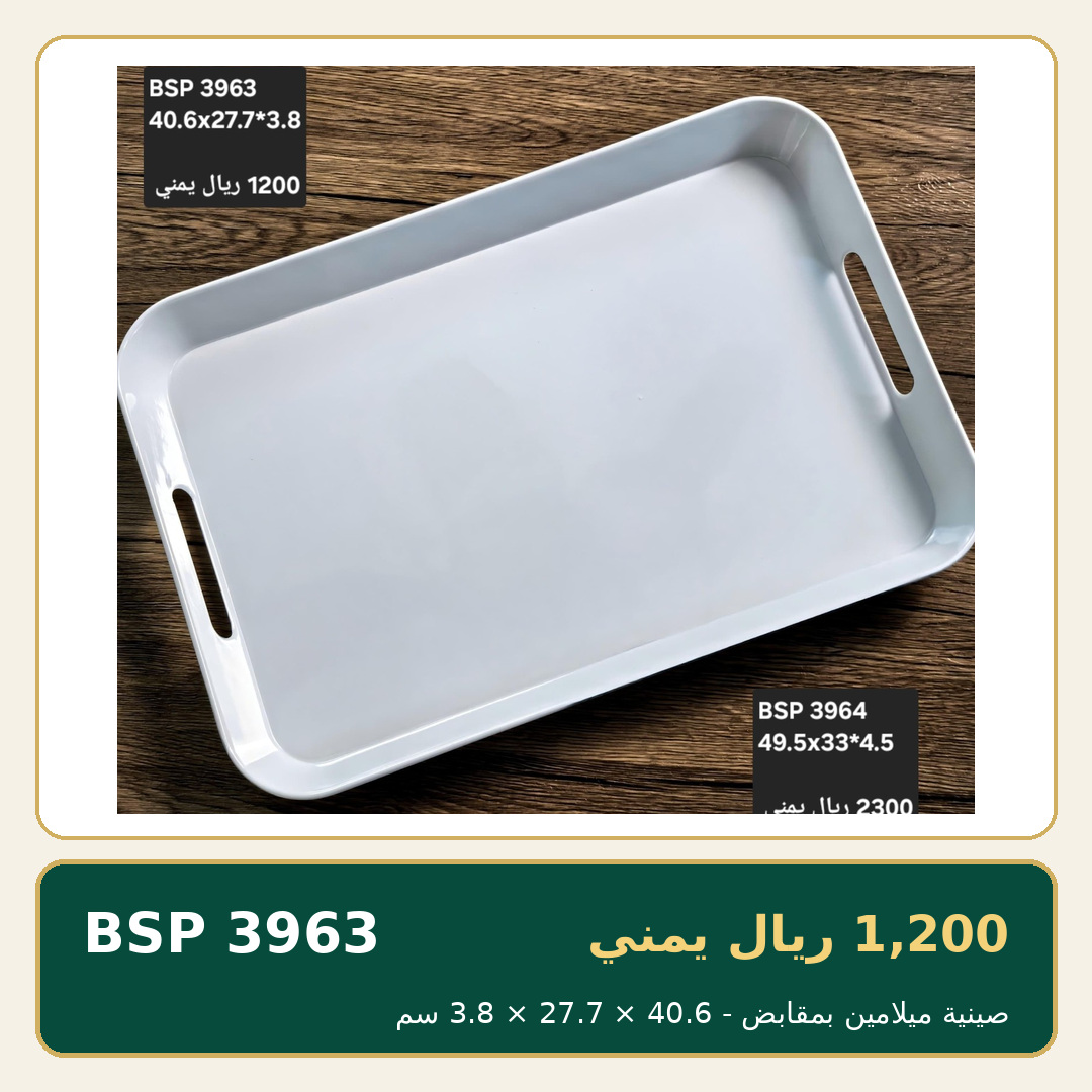 صينية ميلامين بمقابض — صورة 1