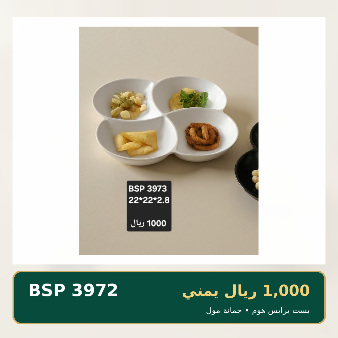 صحن ميلامين مقسم أبيض — صورة 1