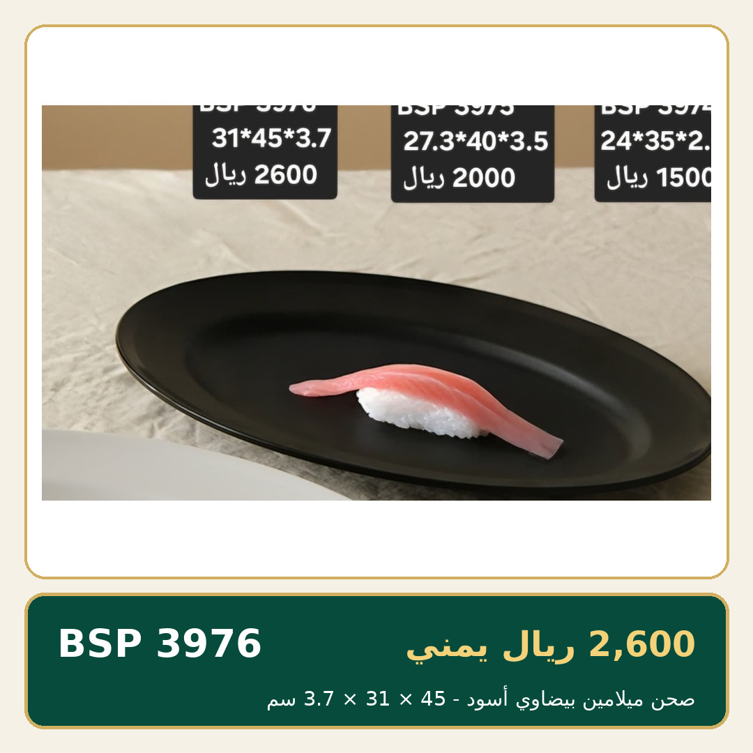 صحن ميلامين بيضاوي أسود — صورة 1