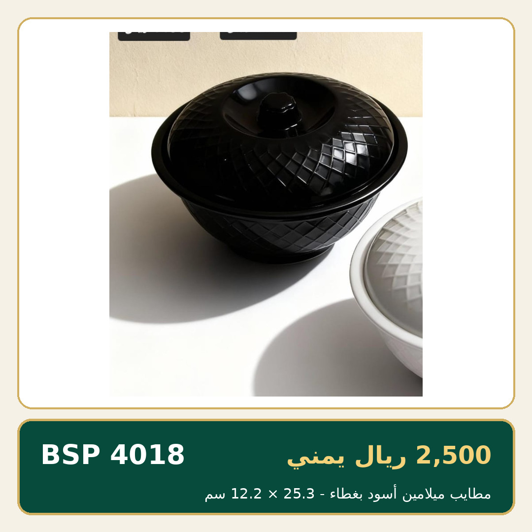 مطايب ميلامين أسود بغطاء — صورة 1